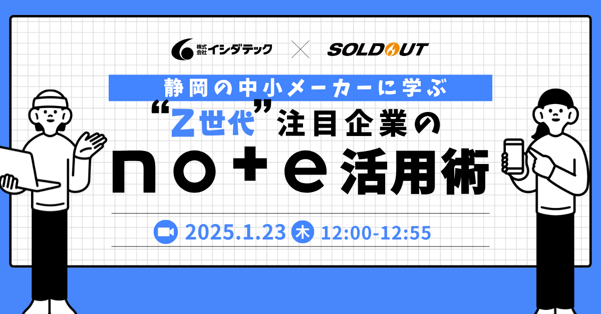 採用候補者の心を掴んだ静岡の中小メーカー イシダテック流 note活用術